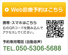 WEB診療予約はこちら