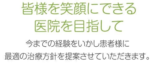 京都市左京区北白川の佐藤耳鼻咽喉科医院では皆様を笑顔にできる医院を目指しています。